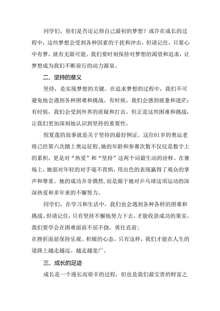 2024年季开学校长思政课讲话有关巴黎奥运会话题十一篇.docx_第2页