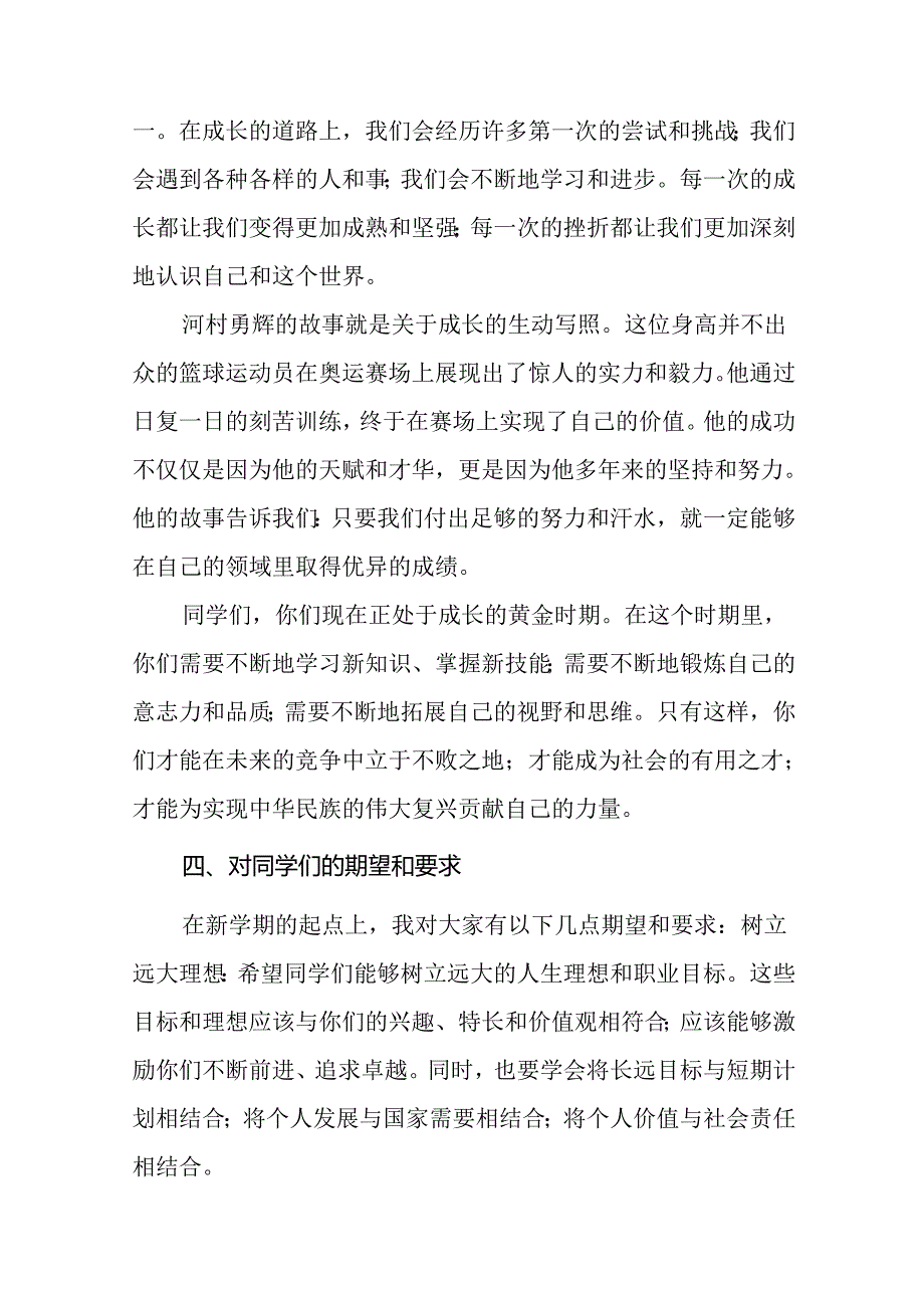 2024年季开学校长思政课讲话有关巴黎奥运会话题十一篇.docx_第3页