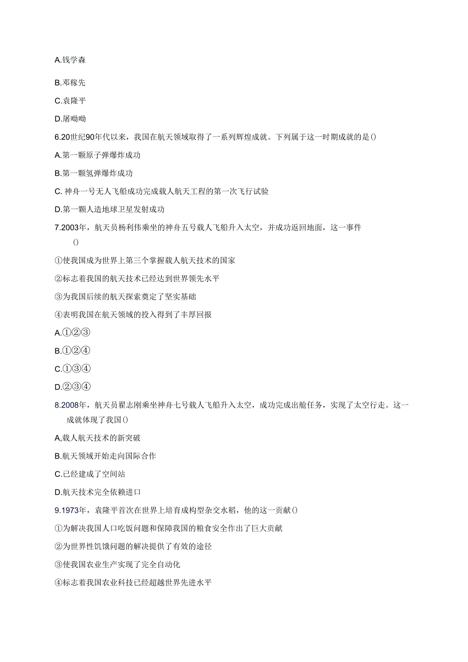 八年级下册统编版《第18课 科技文化成就》课后作业.docx_第2页
