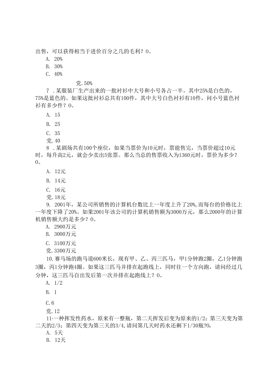 2003年云南国家公务员行测考试真题及答案A卷.docx_第2页