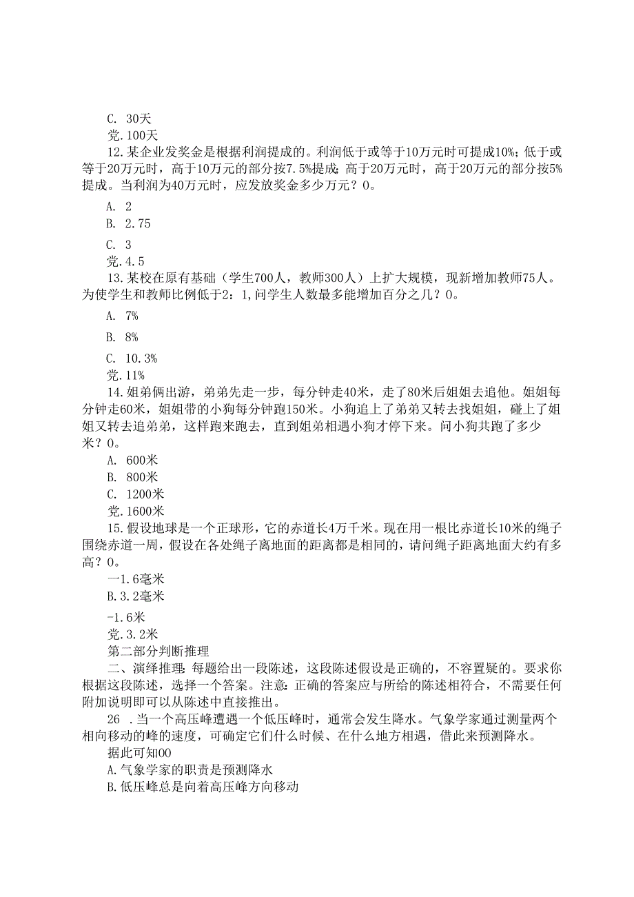 2003年云南国家公务员行测考试真题及答案A卷.docx_第3页