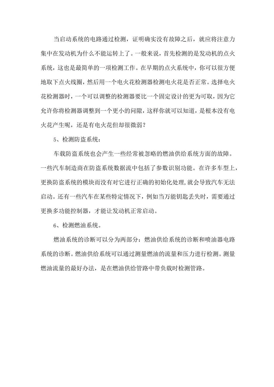 汽车无法启动的原因及故障排除方法.docx_第3页