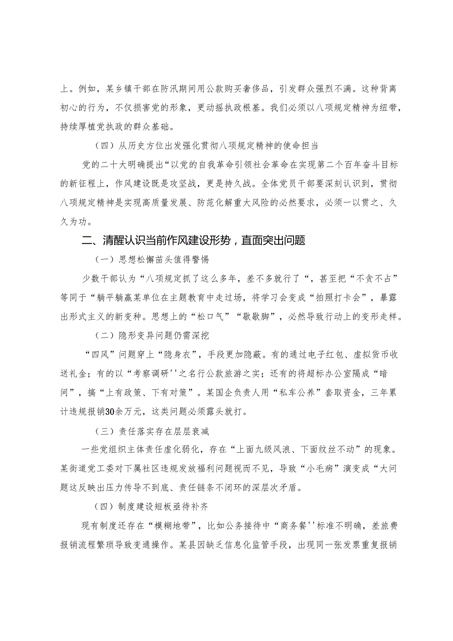 （9篇）关于深化2025年八项规定精神学习教育工作理论学习中心组（扩大）第二期读书班发言提纲.docx_第2页