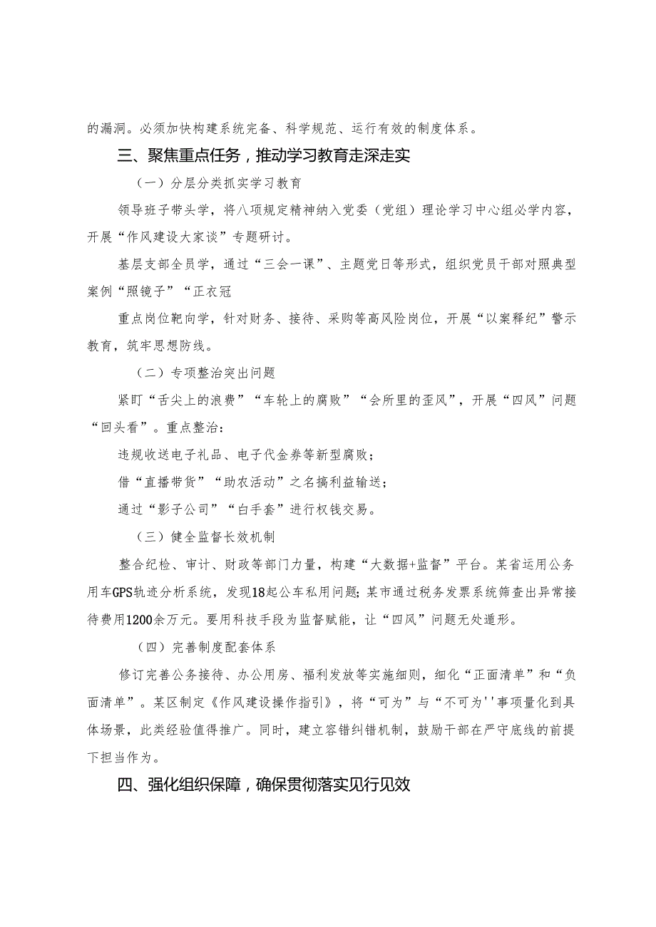 （9篇）关于深化2025年八项规定精神学习教育工作理论学习中心组（扩大）第二期读书班发言提纲.docx_第3页
