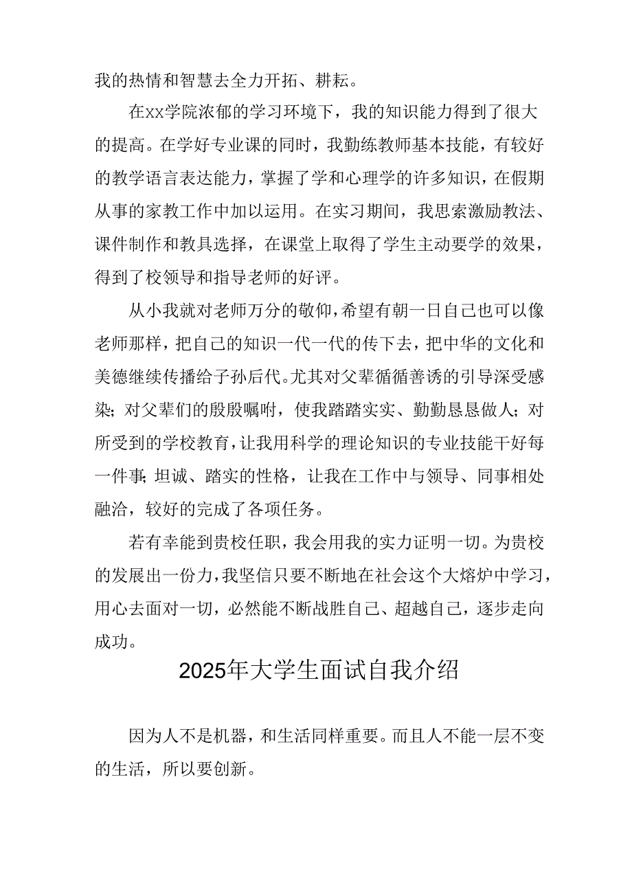 大学生2025年《面试》自我介绍 合计11份.docx_第3页