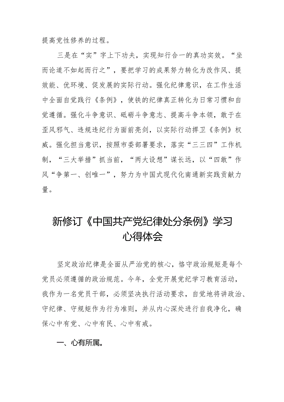 2024新修订中国共产党纪律处分条例学习心得体会参考范文18篇.docx_第2页