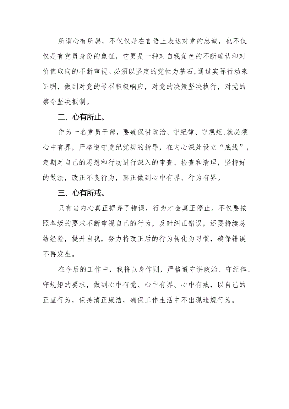 2024新修订中国共产党纪律处分条例学习心得体会参考范文18篇.docx_第3页