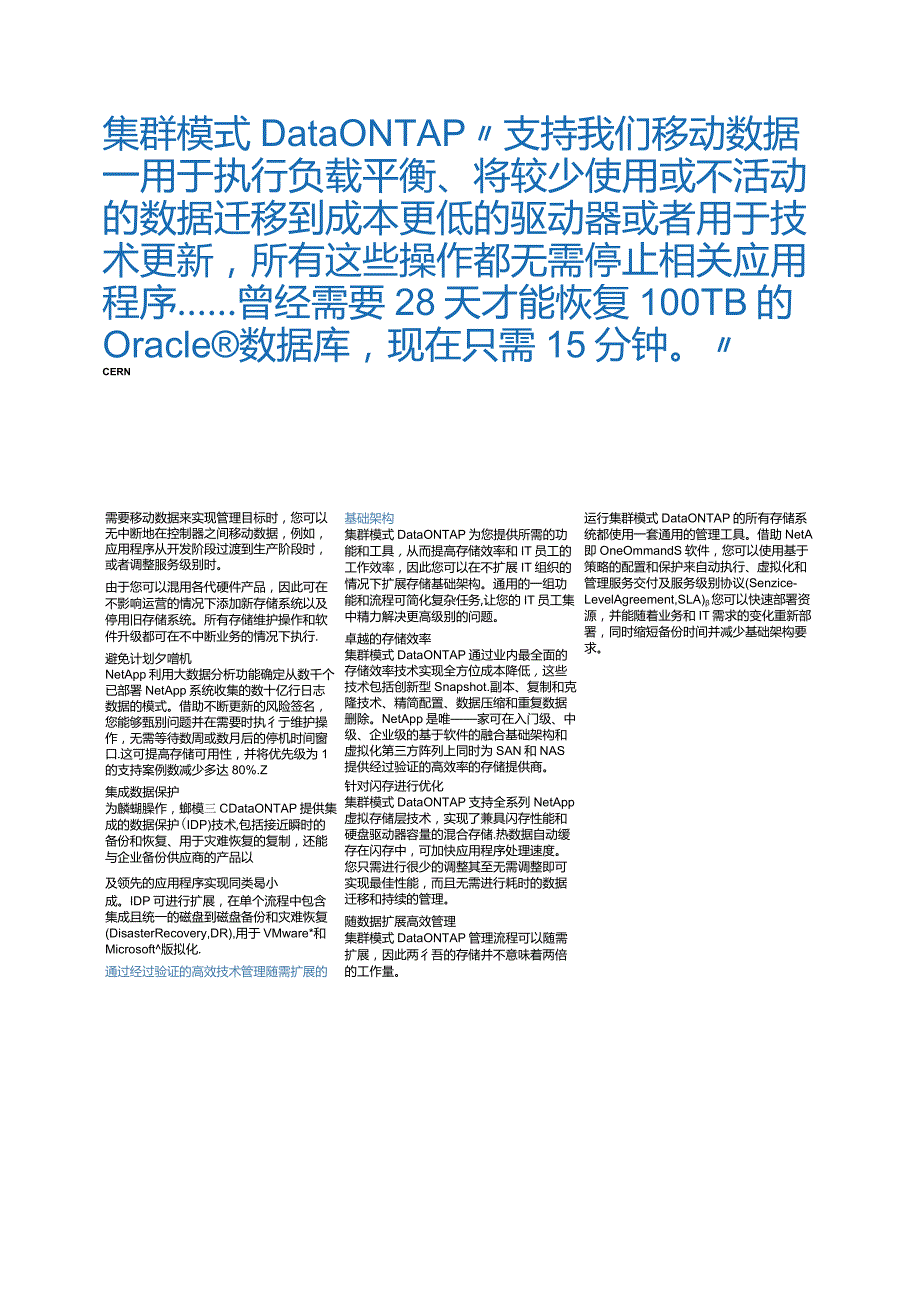 NetApp 集群模式 Data ONTAP彩页.docx_第2页