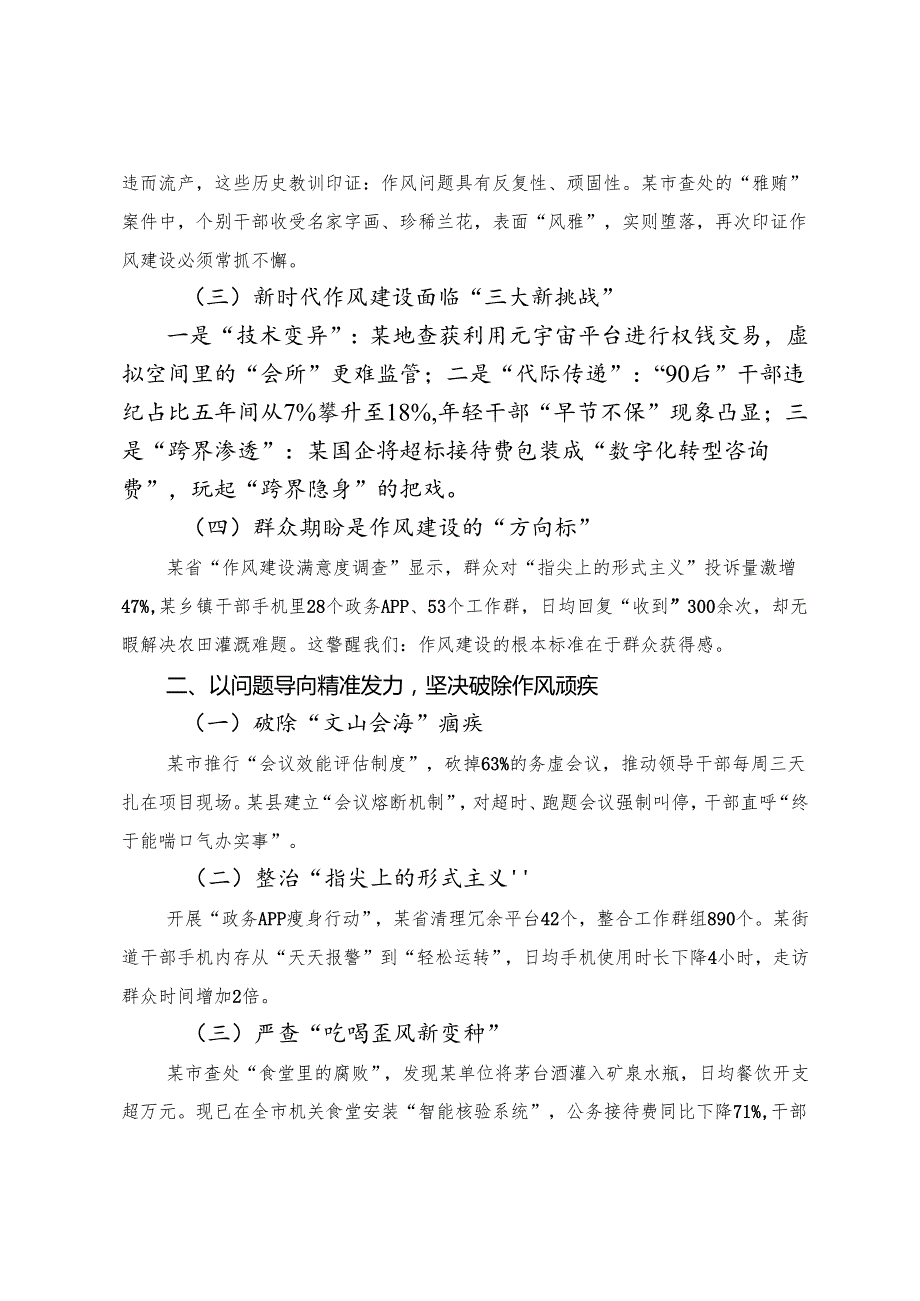 （10篇）深入学习2025年度八项规定精神学习教育的研讨交流发言材.docx_第3页