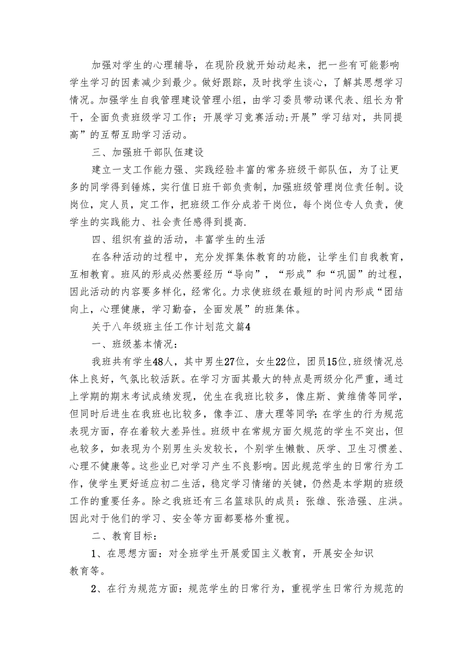 关于八年级班主任工作要点计划月历表范文（32篇）.docx_第3页