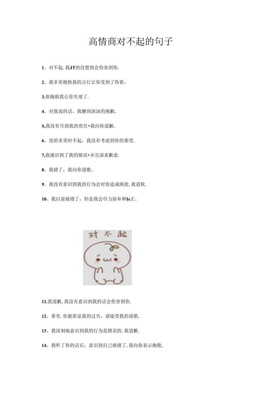高情商对不起的句子.docx_第1页
