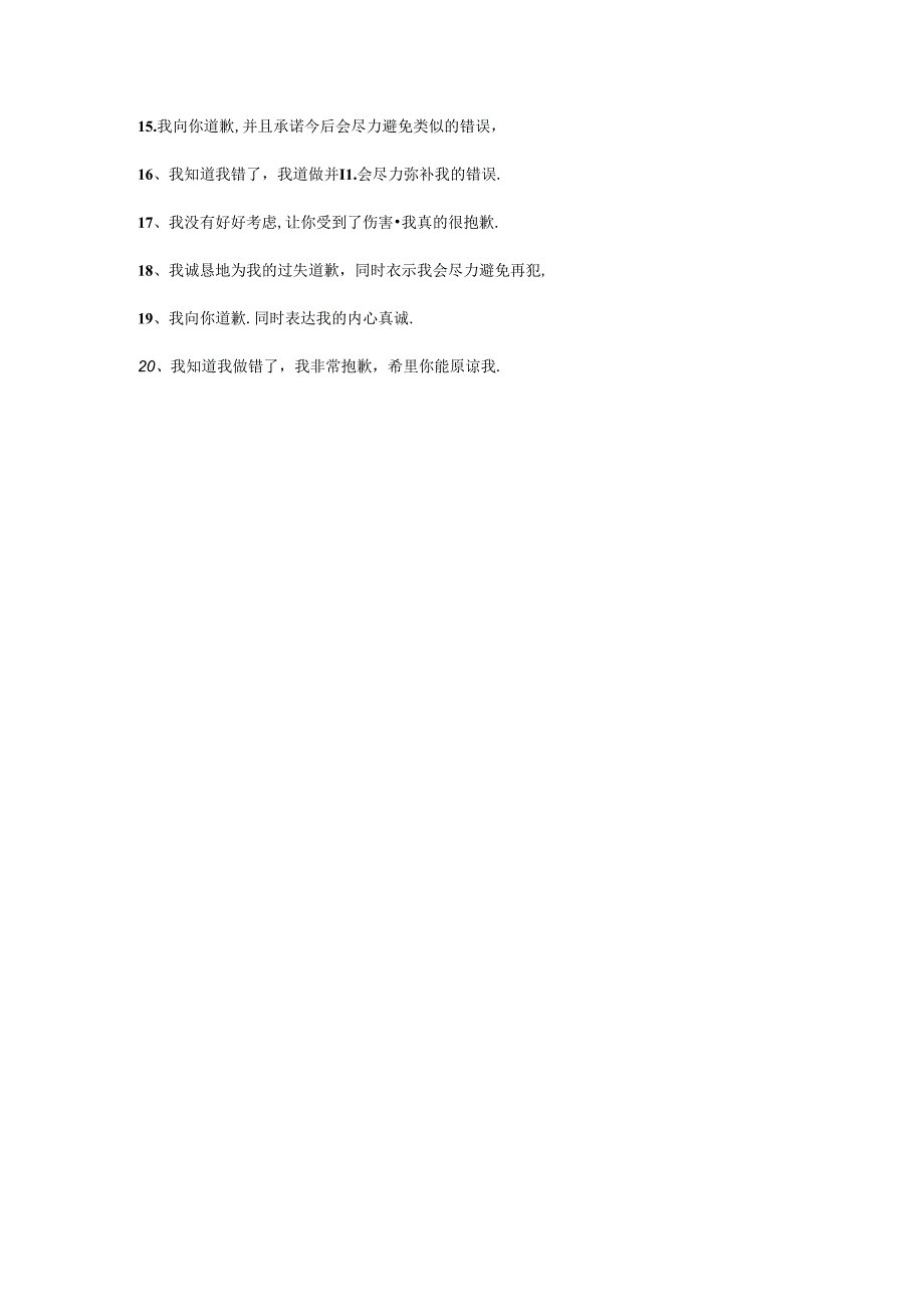 高情商对不起的句子.docx_第2页