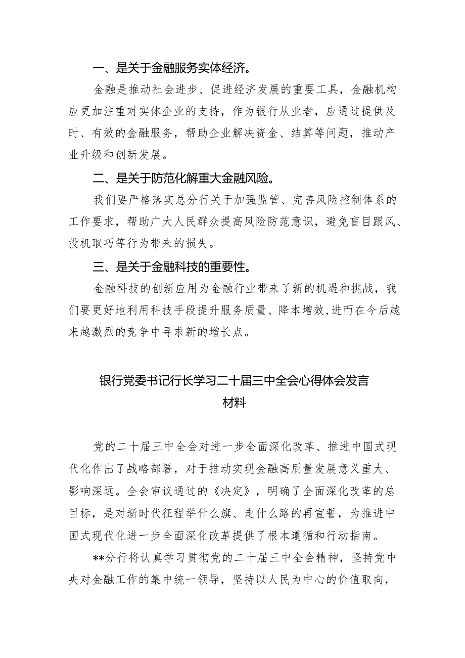 （9篇）金融从业者学习贯彻党的二十三中全会精神心得体会（最新版）.docx_第3页