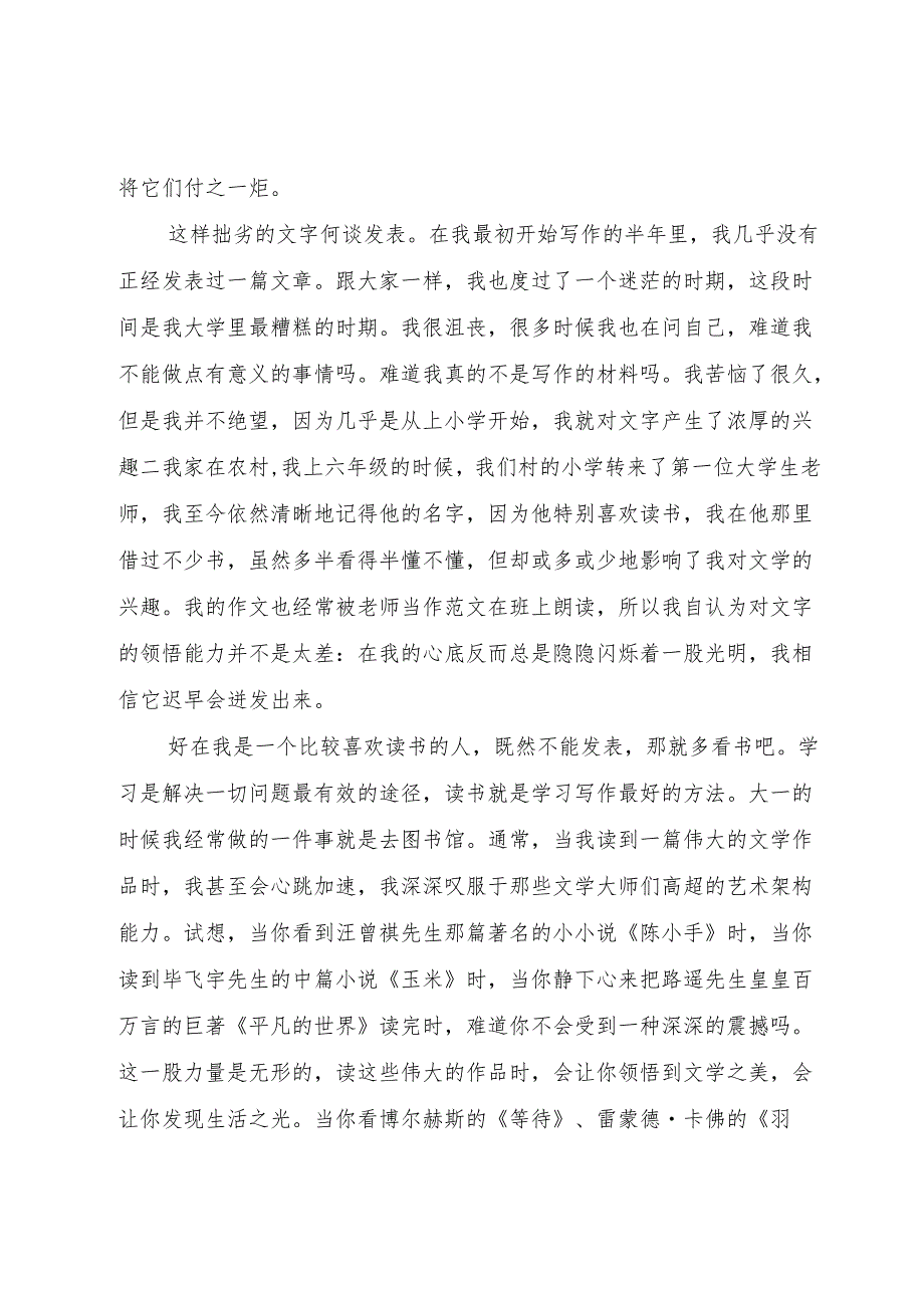 《追寻心中的那道彩虹》演讲稿(杨邦雨).docx_第2页