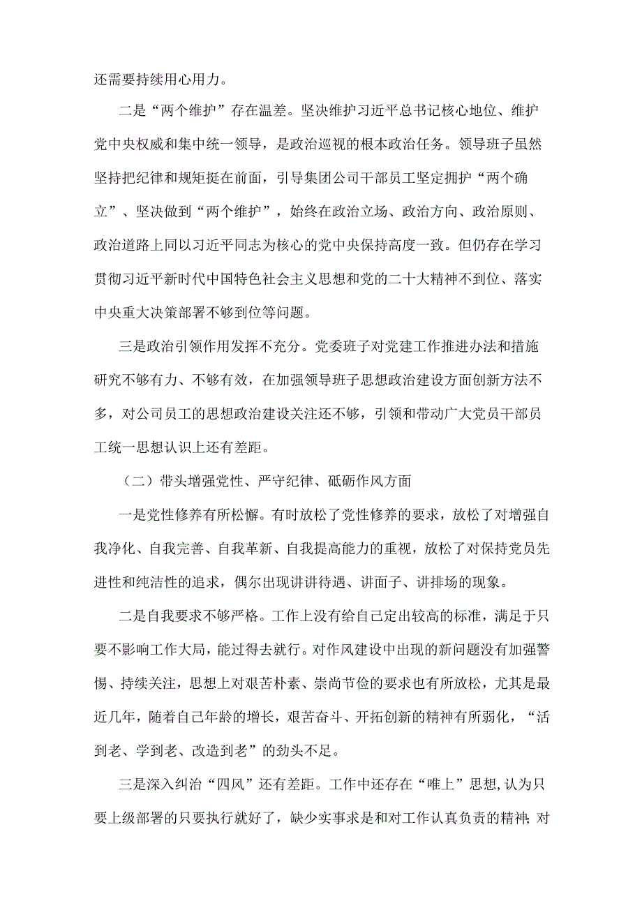 2025带头增强党性、严守纪律、砥砺作风方面等“四个带头”检查材料、发言材料4篇文.docx_第2页