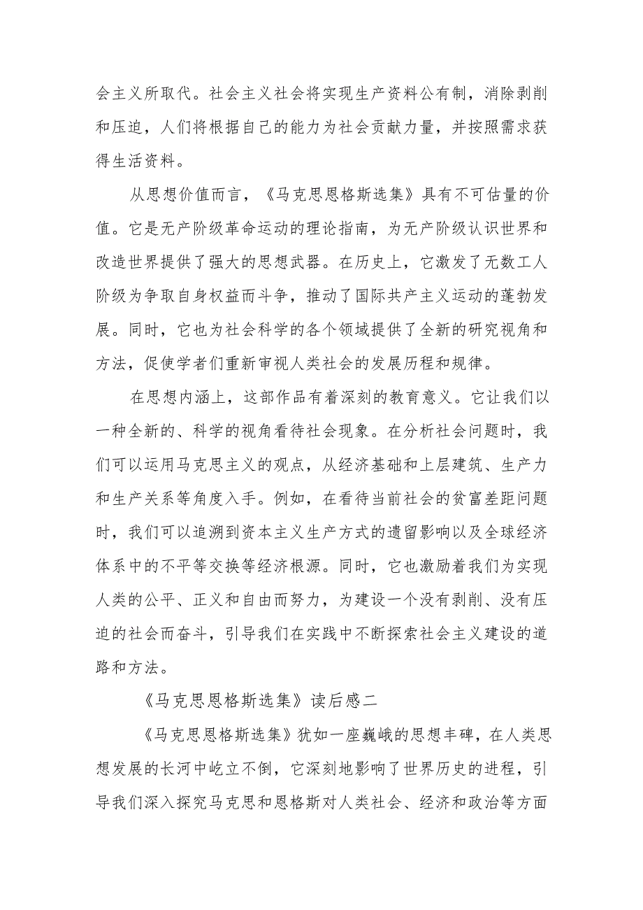 《马克思恩格斯选集》读后感.docx_第2页