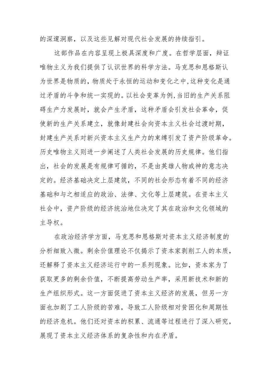 《马克思恩格斯选集》读后感.docx_第3页