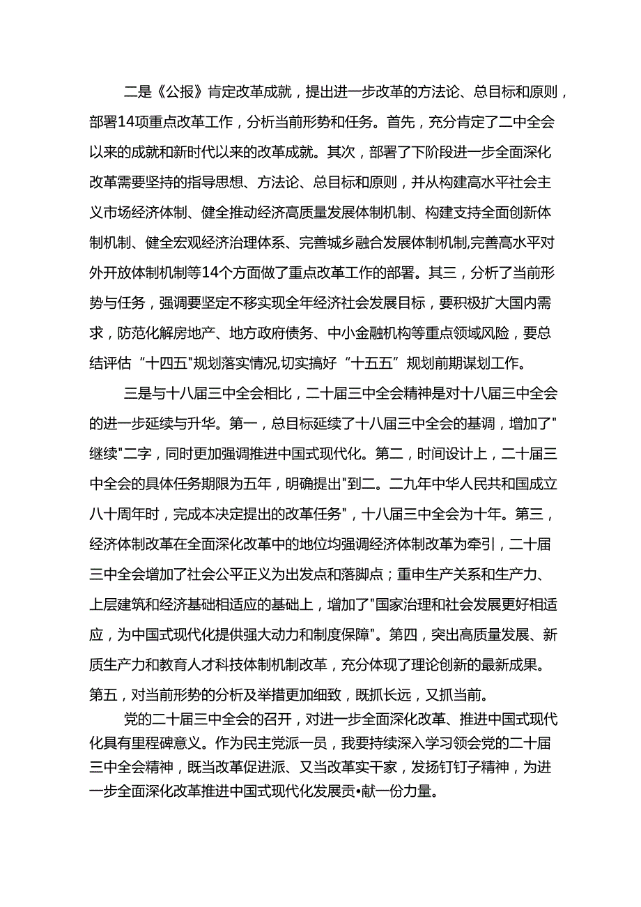2024年学习二十三中全会精神二十三中全会公报心得体会（精选6篇）.docx_第2页