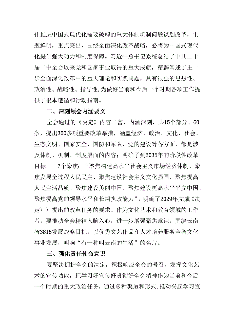 （9篇）文艺工作者学习党的二十三中全会精神研讨发言范文.docx_第3页