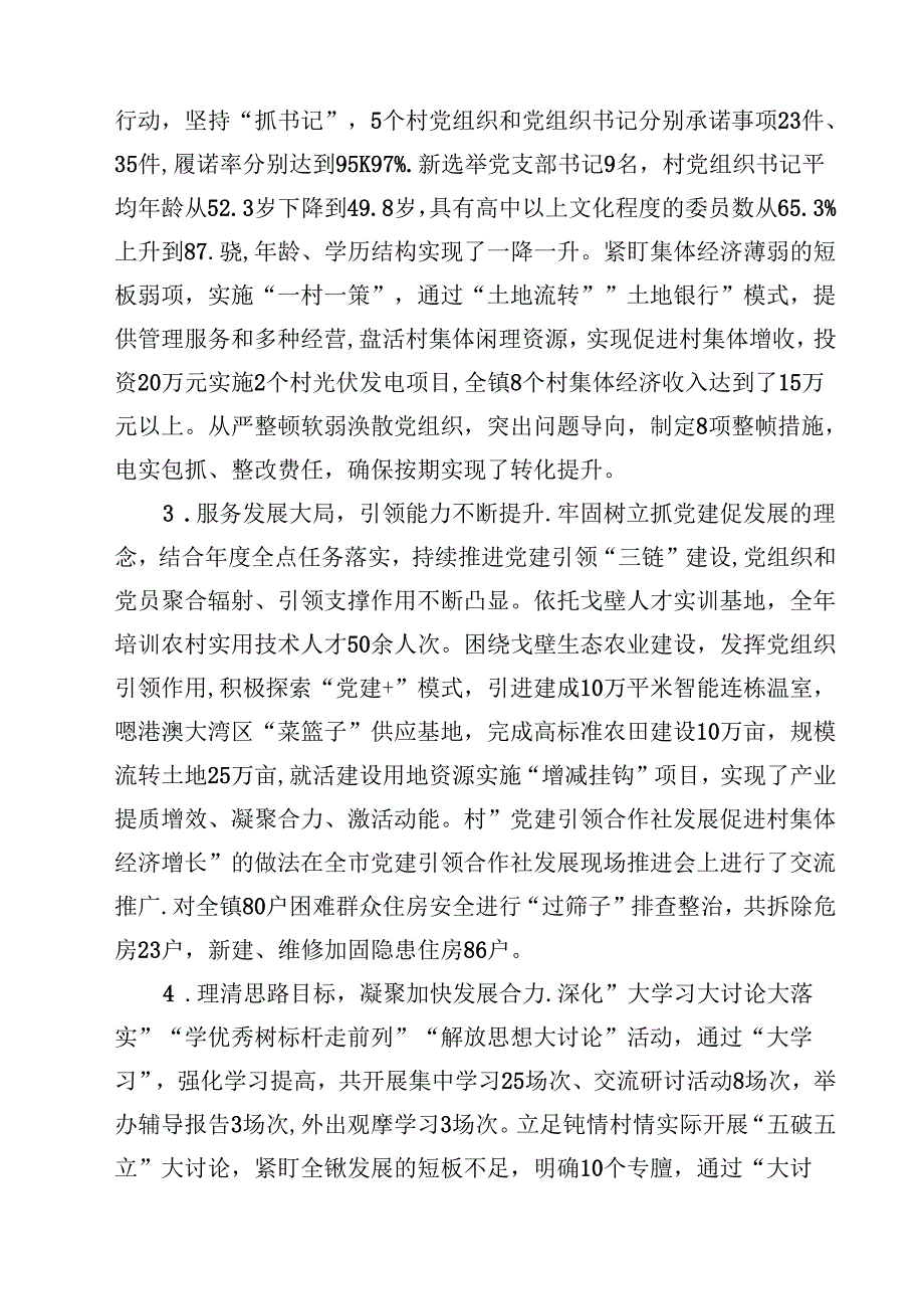 镇委书记基层党建工作述职报告(10篇集合).docx_第3页