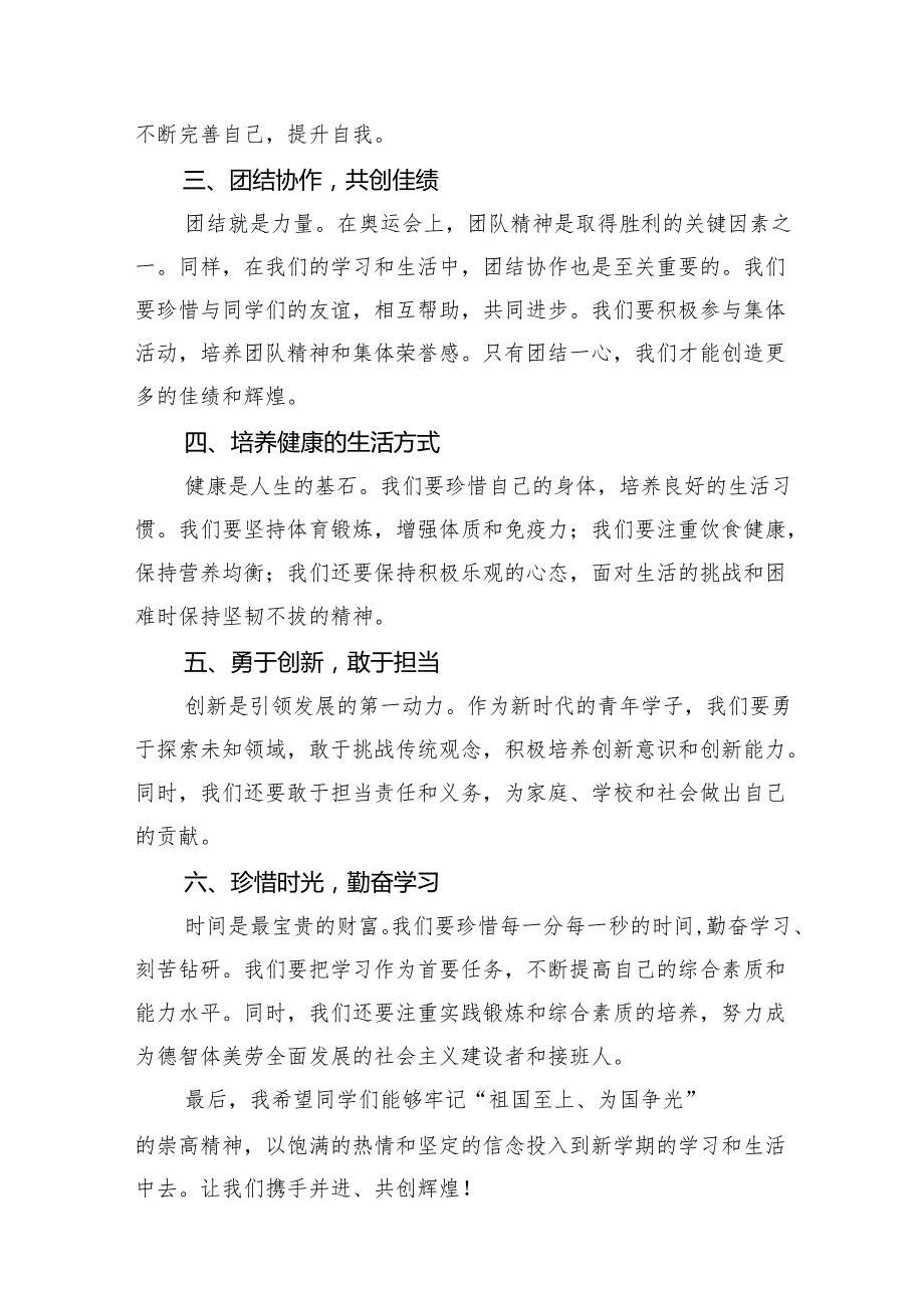 （15篇）2024年季开学校长思政第一课讲话稿范文汇编.docx_第3页
