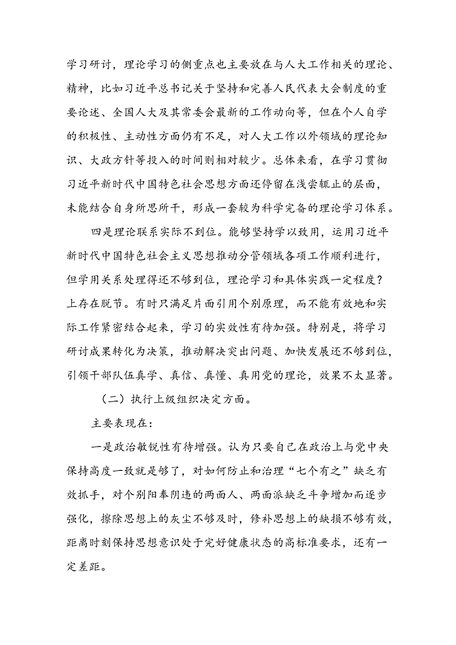 四篇2024党纪学习教育专题民主生活会问题查摆对照检查材料.docx_第2页