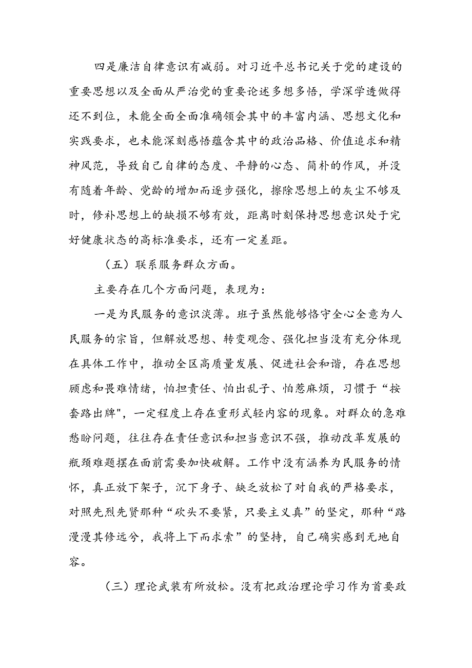 四篇2024党纪学习教育专题民主生活会问题查摆对照检查材料.docx_第3页