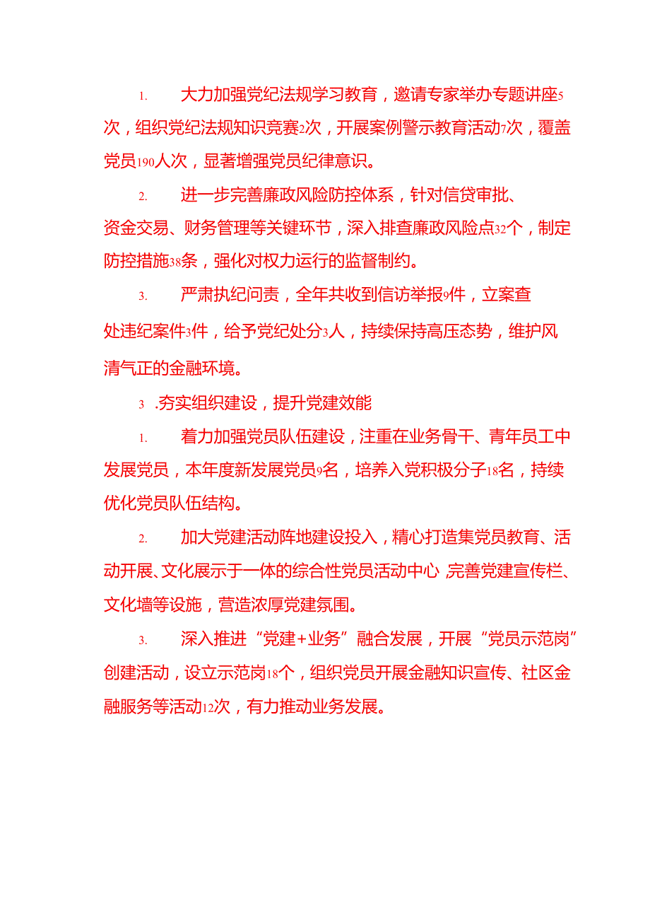 202X年银行党支部书记抓基层党建工作述职报告（详细版）.docx_第2页