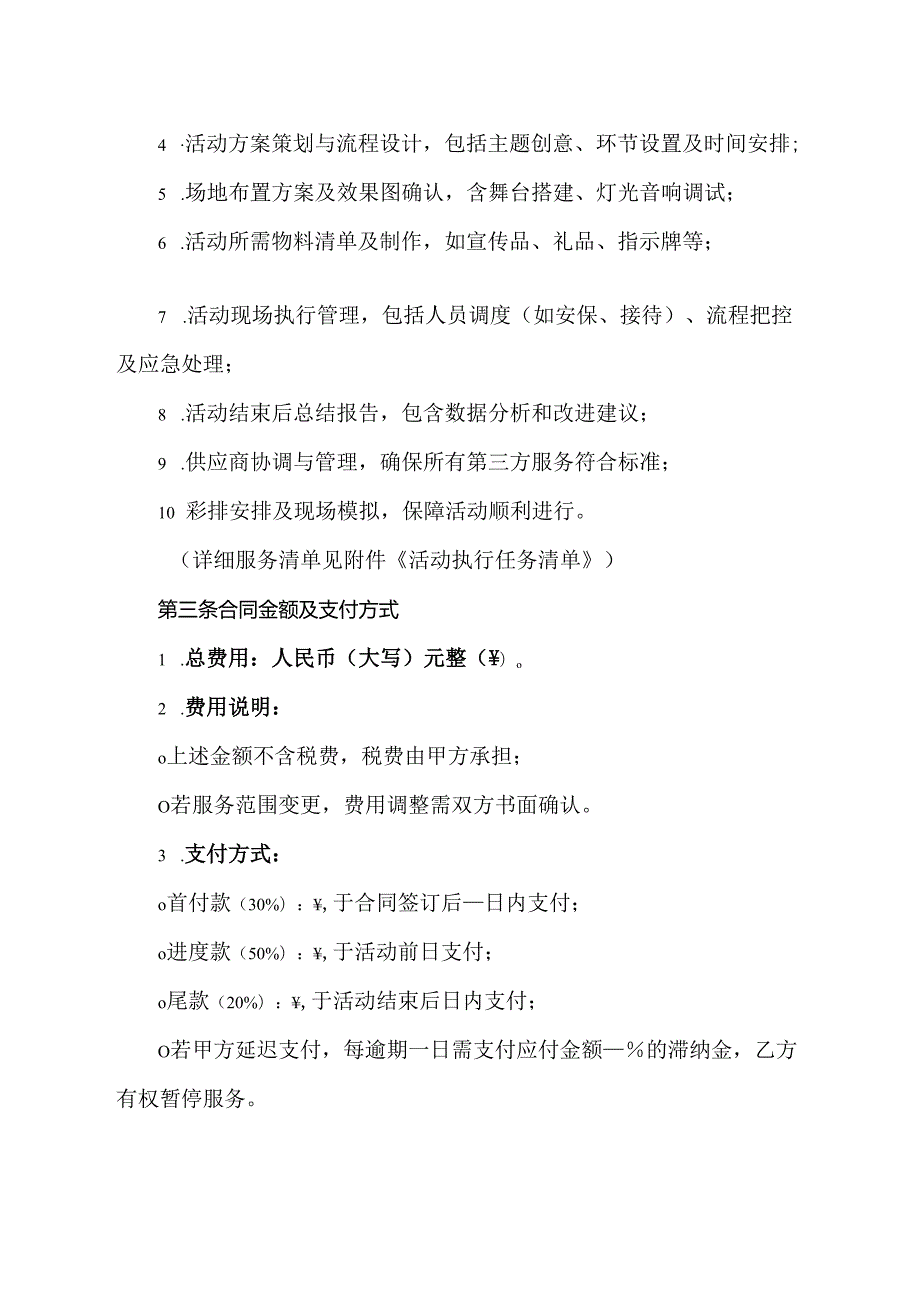活动执行合同协议范文模板.docx_第2页