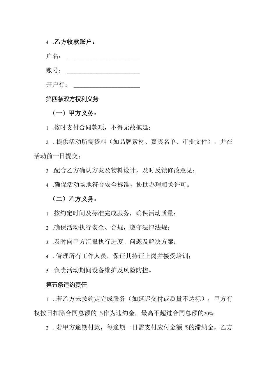 活动执行合同协议范文模板.docx_第3页