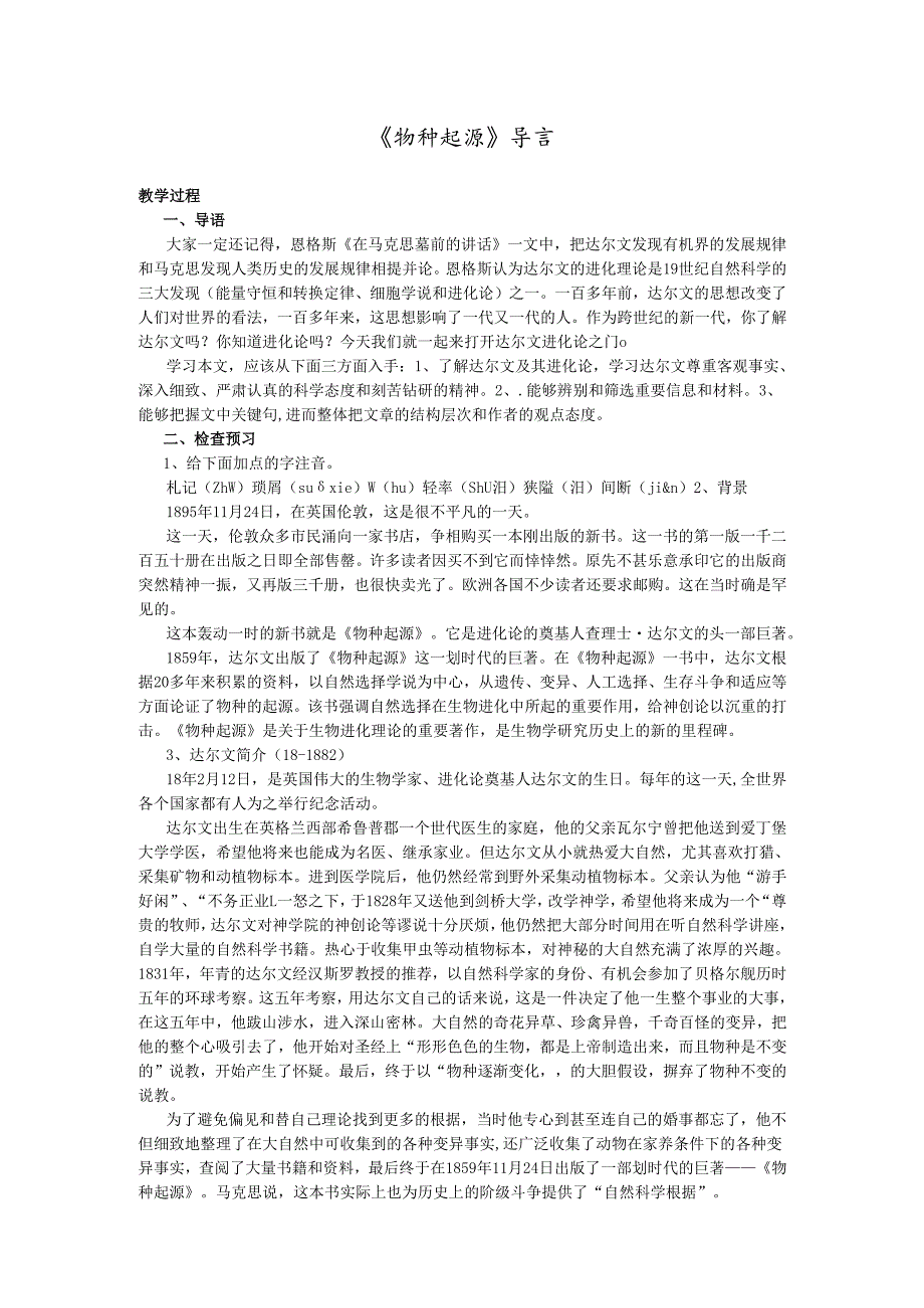 物种起源《物种起源》导言.docx_第1页