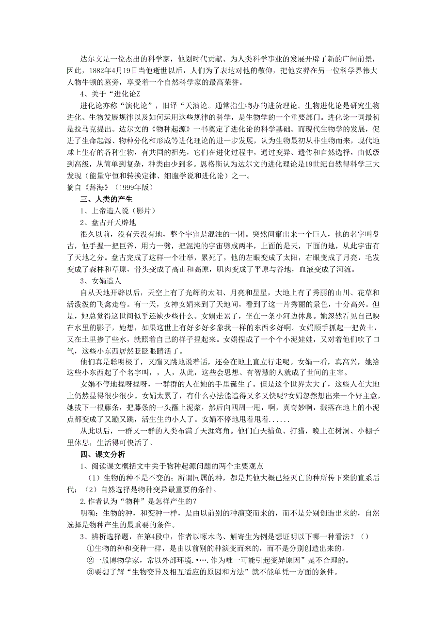物种起源《物种起源》导言.docx_第2页