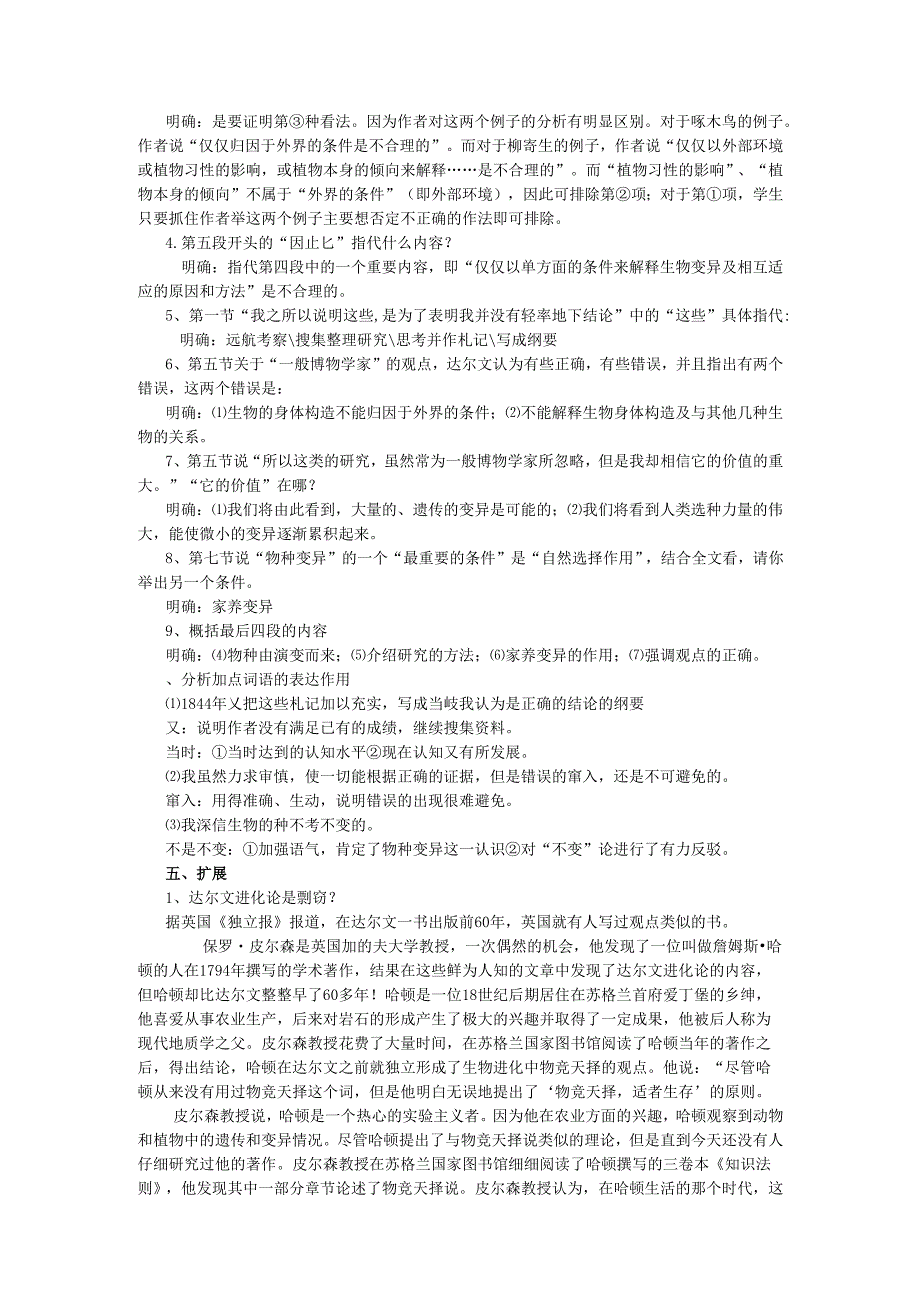 物种起源《物种起源》导言.docx_第3页