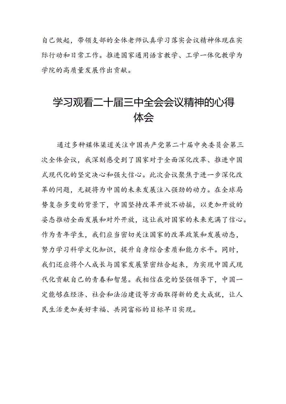 学习党的二十三中全会的心得体会发言材料十四篇.docx_第2页