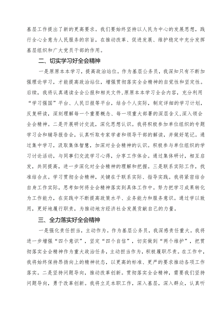 （13篇）基层干部学习二十三中全会精神心得体会研讨发言（详细版）.docx_第3页