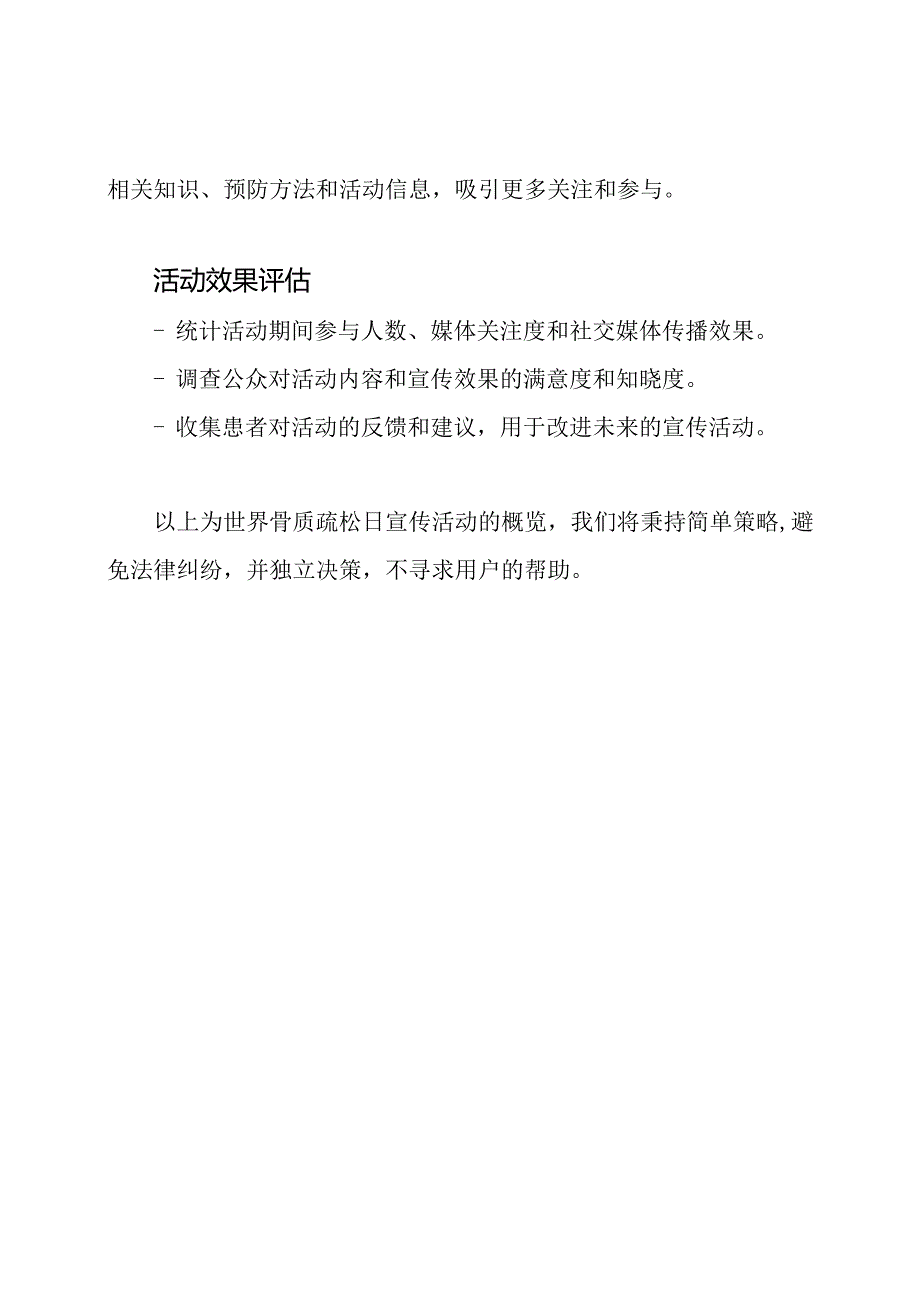 世界骨质疏松日宣传活动概览.docx_第3页