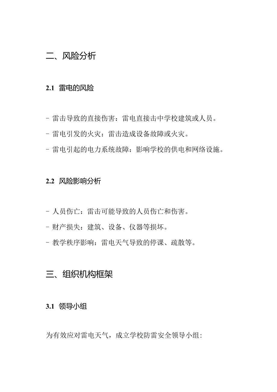 学校防雷安全预案.docx_第2页