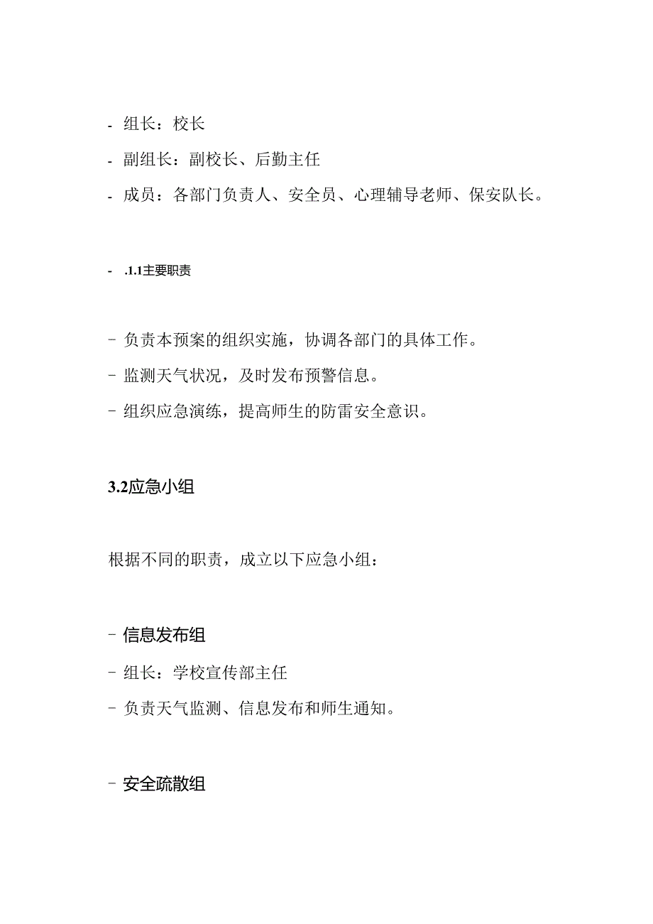 学校防雷安全预案.docx_第3页