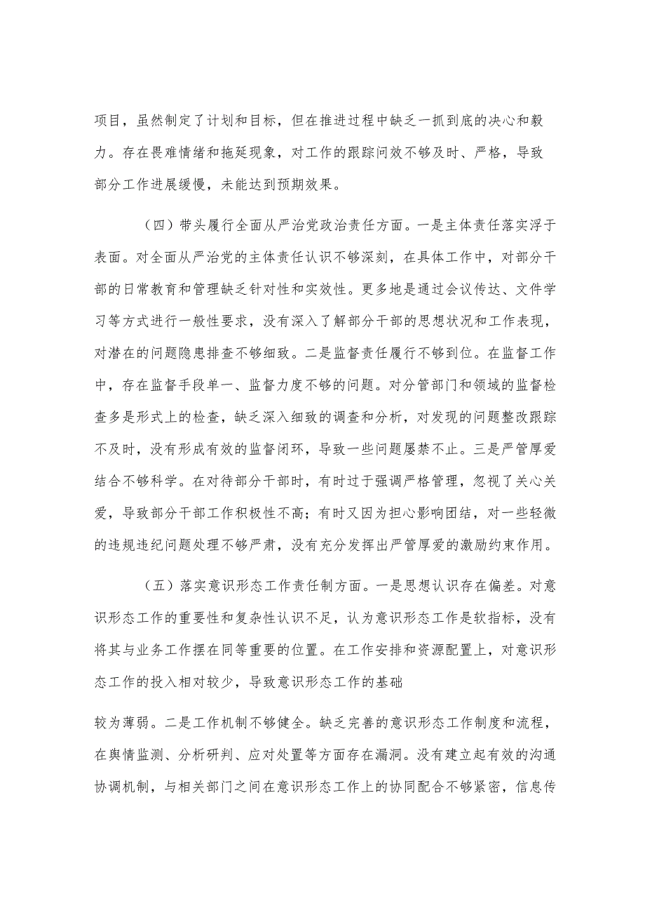 某局党组书记2024年度专题民主生活会照检查材料.docx_第3页