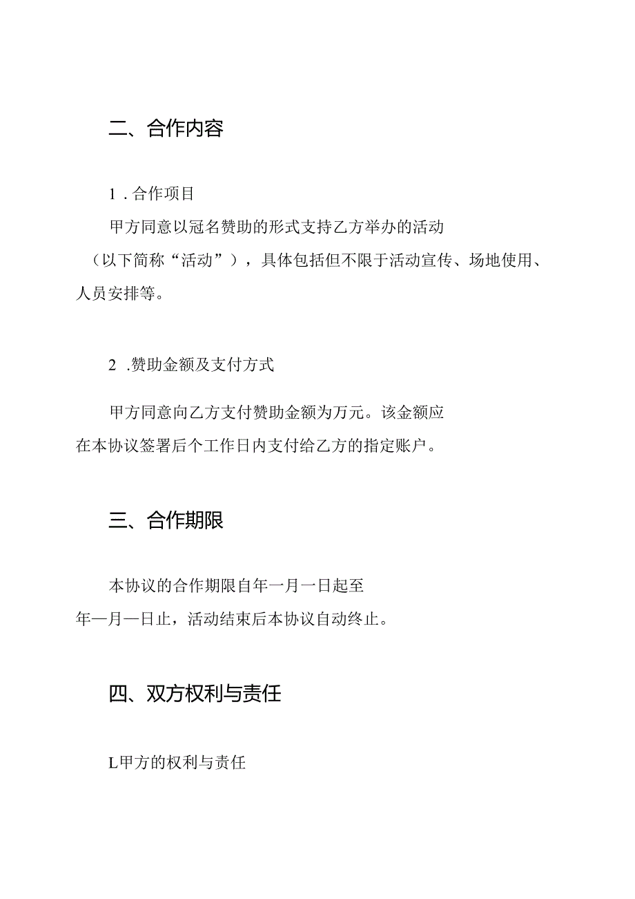 冠名赞助商合作协议书.docx_第2页