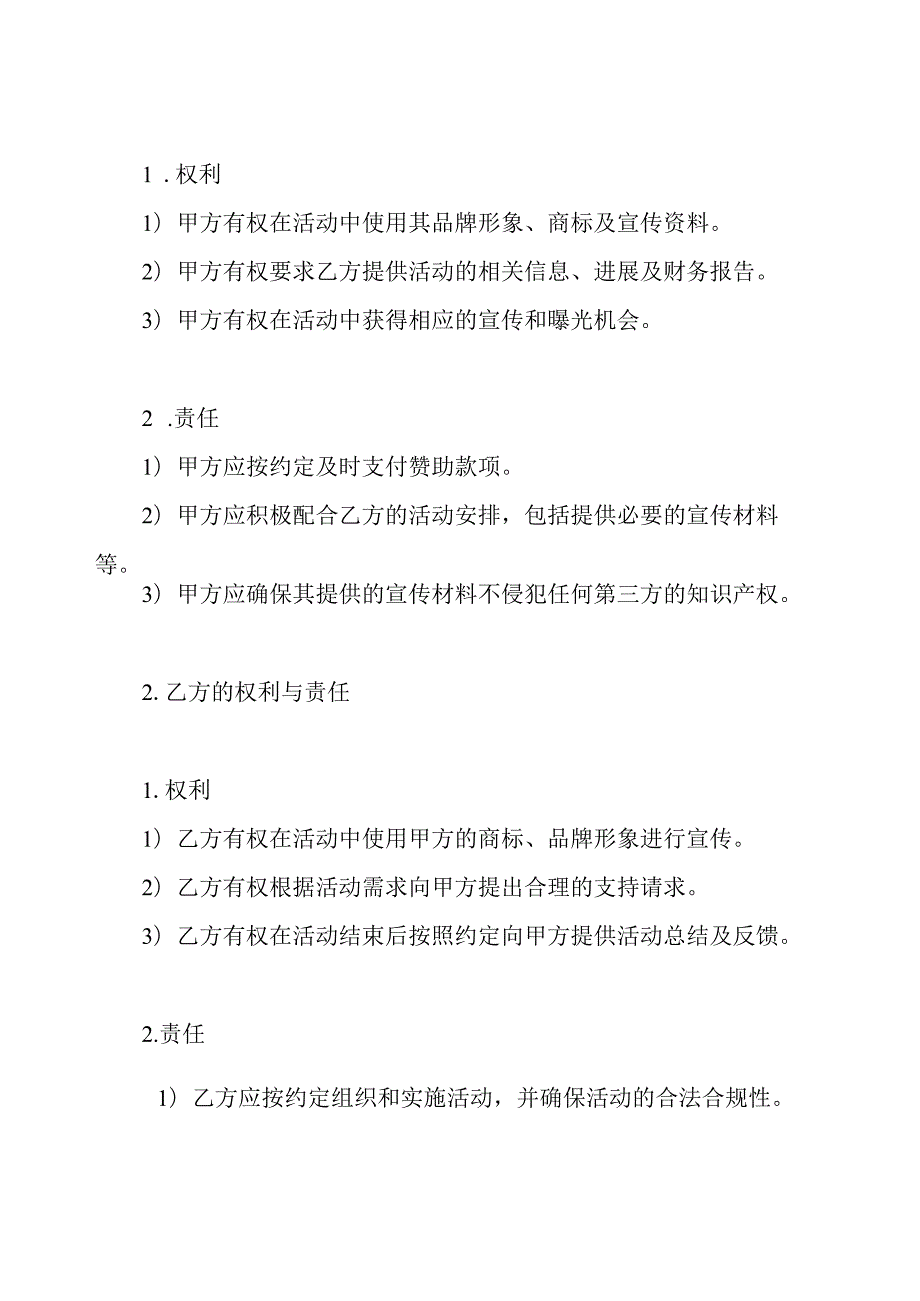 冠名赞助商合作协议书.docx_第3页
