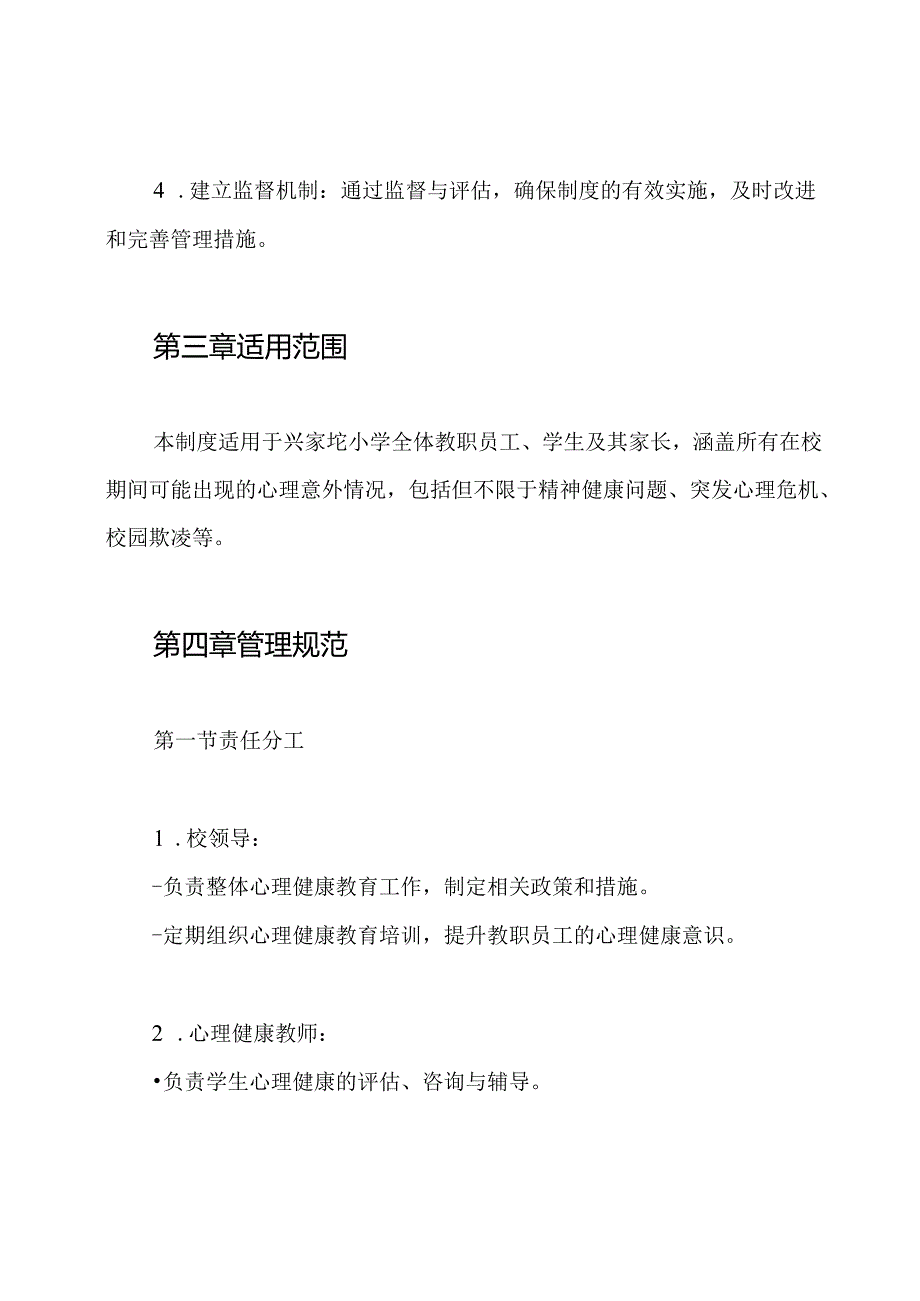 兴家坨小学学生心理意外情况责任追究制度.docx_第2页
