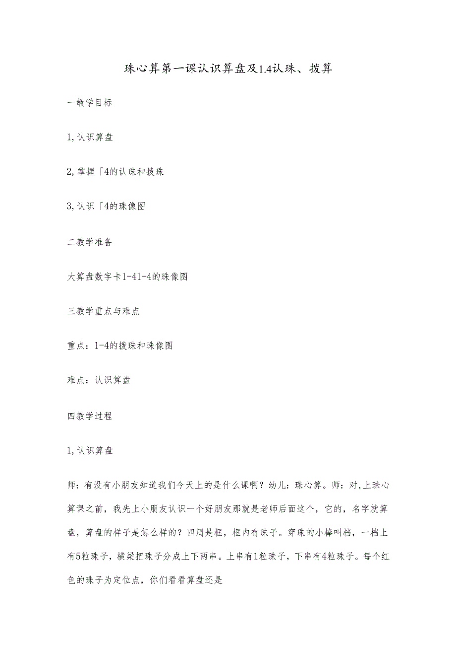 珠心算教案.docx_第1页