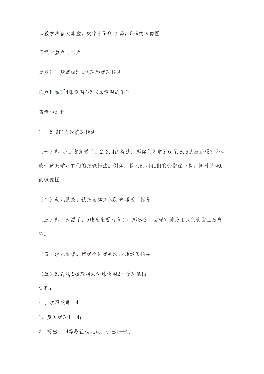 珠心算教案.docx_第2页