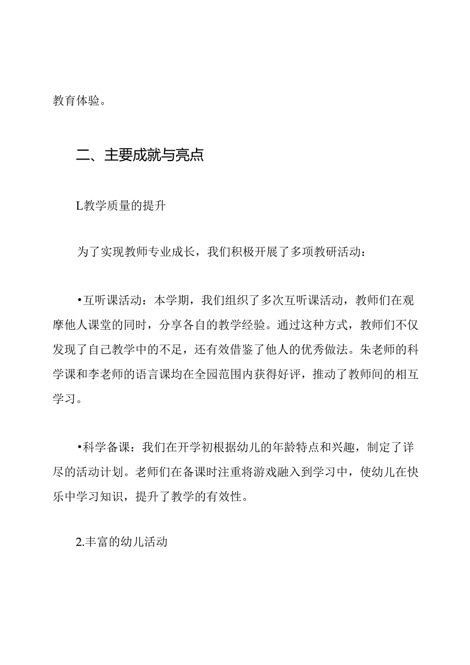 大班教学工作总结.docx_第2页