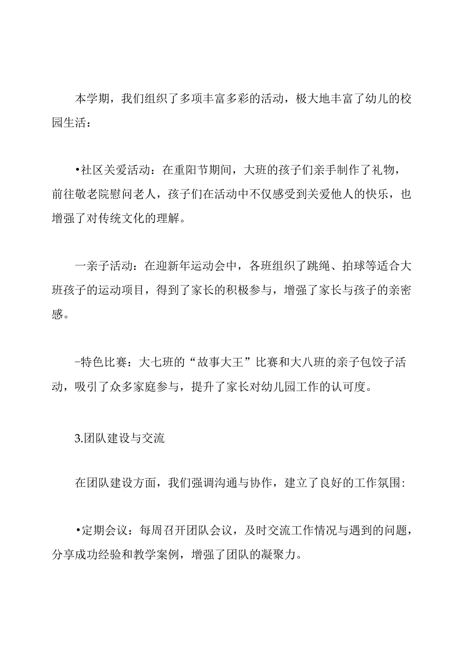大班教学工作总结.docx_第3页