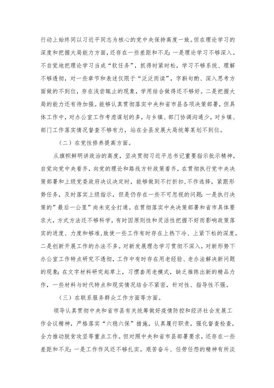检视学习贯彻党的创新理论情况看学了多少、学得怎么样有什么收获和体会四个方面对照检查整改措施最新精选版【10篇】.docx_第2页