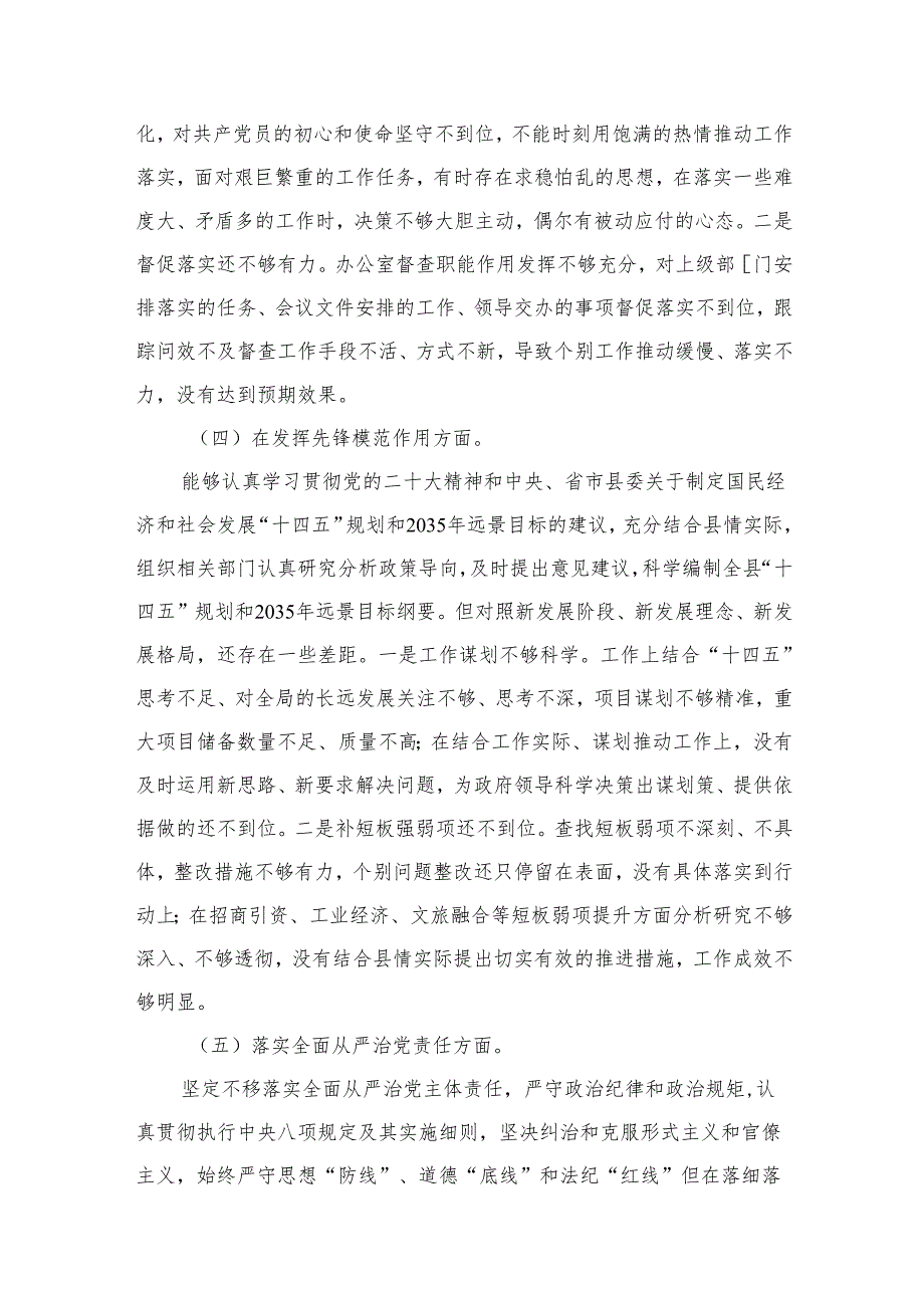 检视学习贯彻党的创新理论情况看学了多少、学得怎么样有什么收获和体会四个方面对照检查整改措施最新精选版【10篇】.docx_第3页