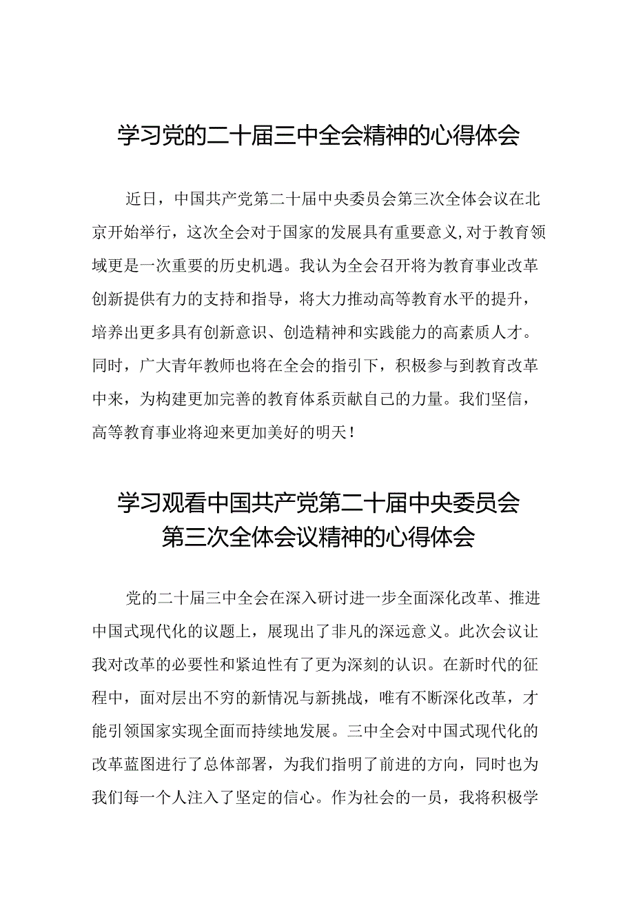 关于学习中国共产党第二十中央委员会第三次全体会议心得体会十四篇.docx_第1页