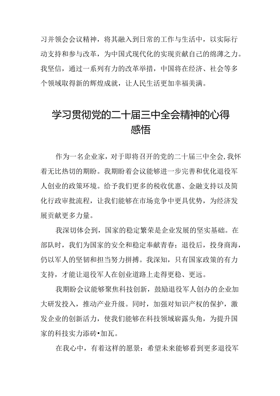 关于学习中国共产党第二十中央委员会第三次全体会议心得体会十四篇.docx_第2页